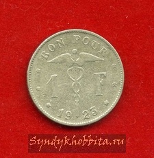 1 франк 1923 года Бельгия
